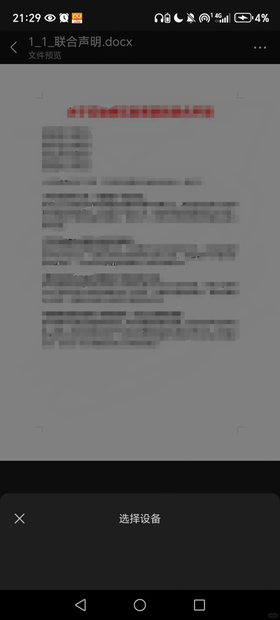 文石微信传输没有打开按钮。。