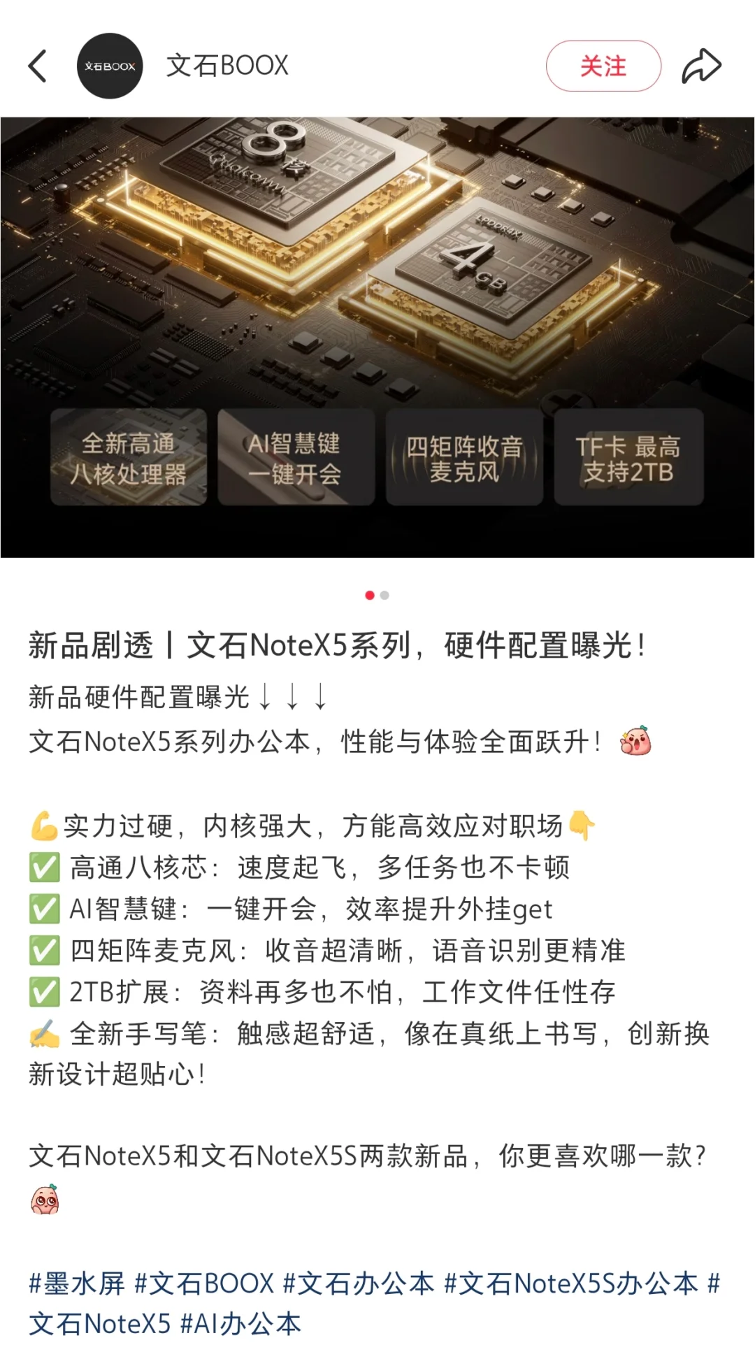 文石NoteX5S：这一次颜值和实力我都要！
