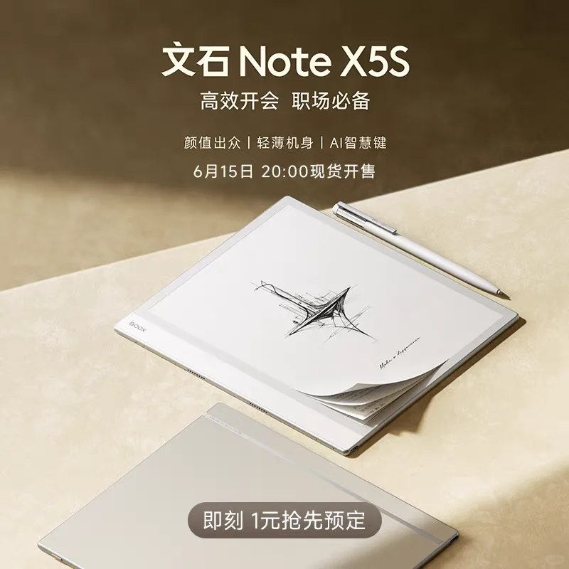 好心动！！等了大半年的文石NoteX5S官宣啦！！
