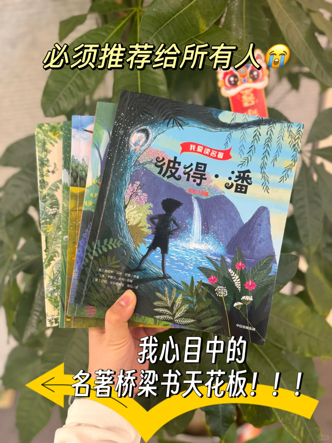 一定不能错过这套！6岁开始，实现自主阅读！