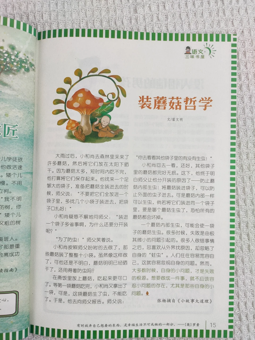 课外阅读读什么？当然就读《意林晨读》啦！