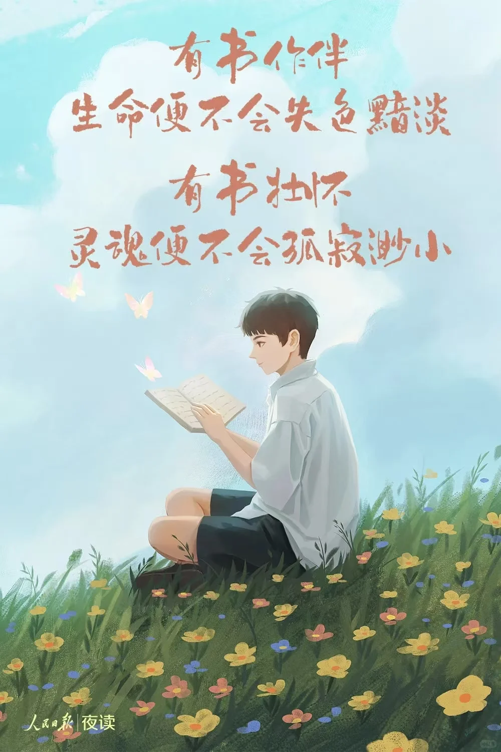 读书，世界就在眼前；不读书，眼前就是世界