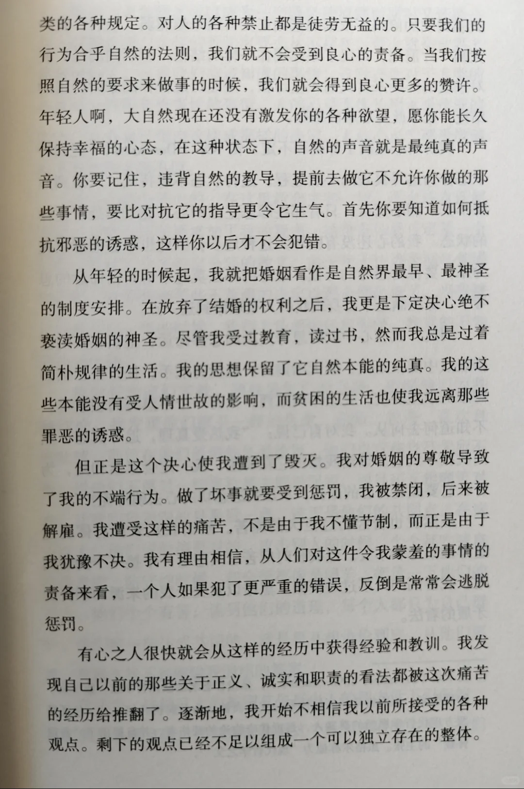 每日阅读‖《爱弥儿》第五十七天 第四卷
