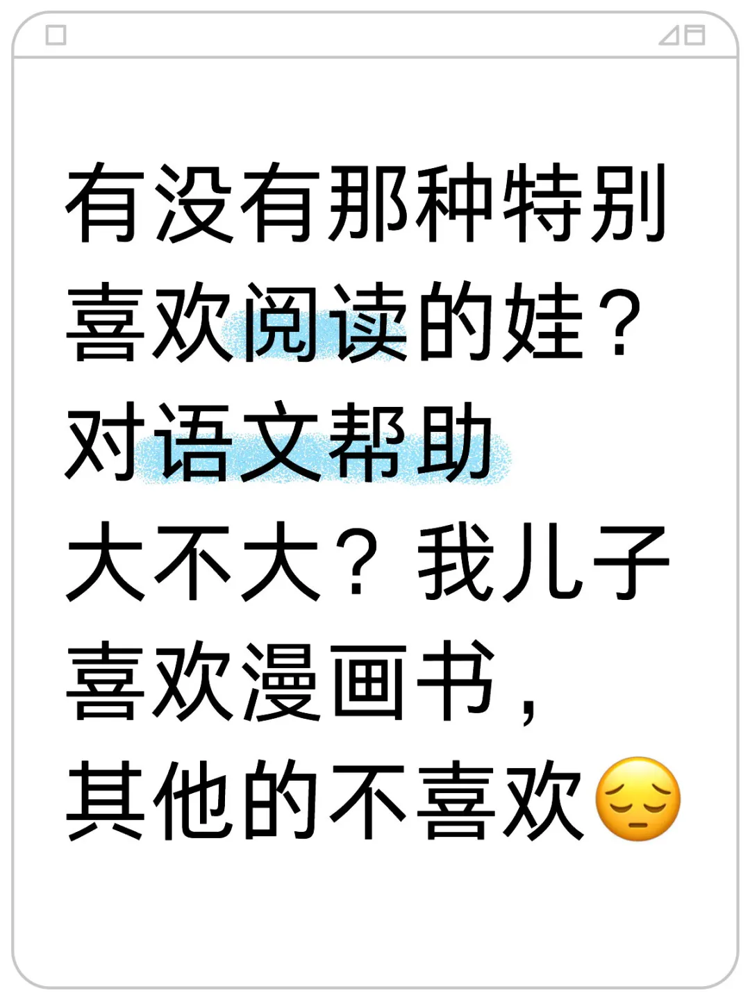 有没有特别喜欢阅读的娃？