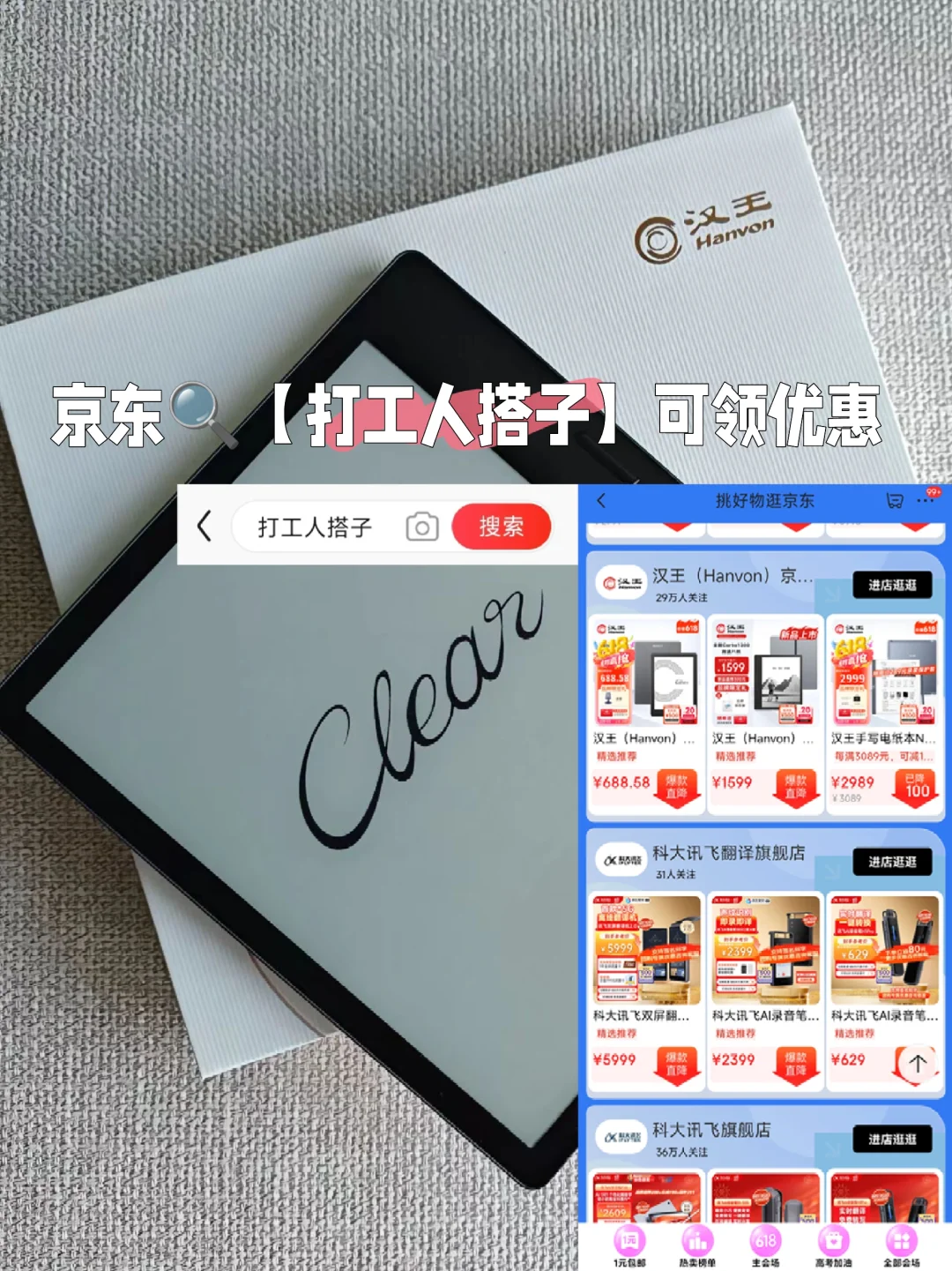 超惊艳墨水图书馆-汉王Clear7 Turbo