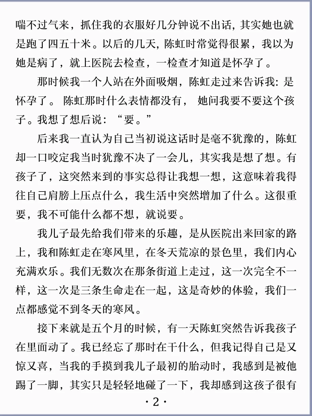 诵读经典丨《儿子的出生》余华