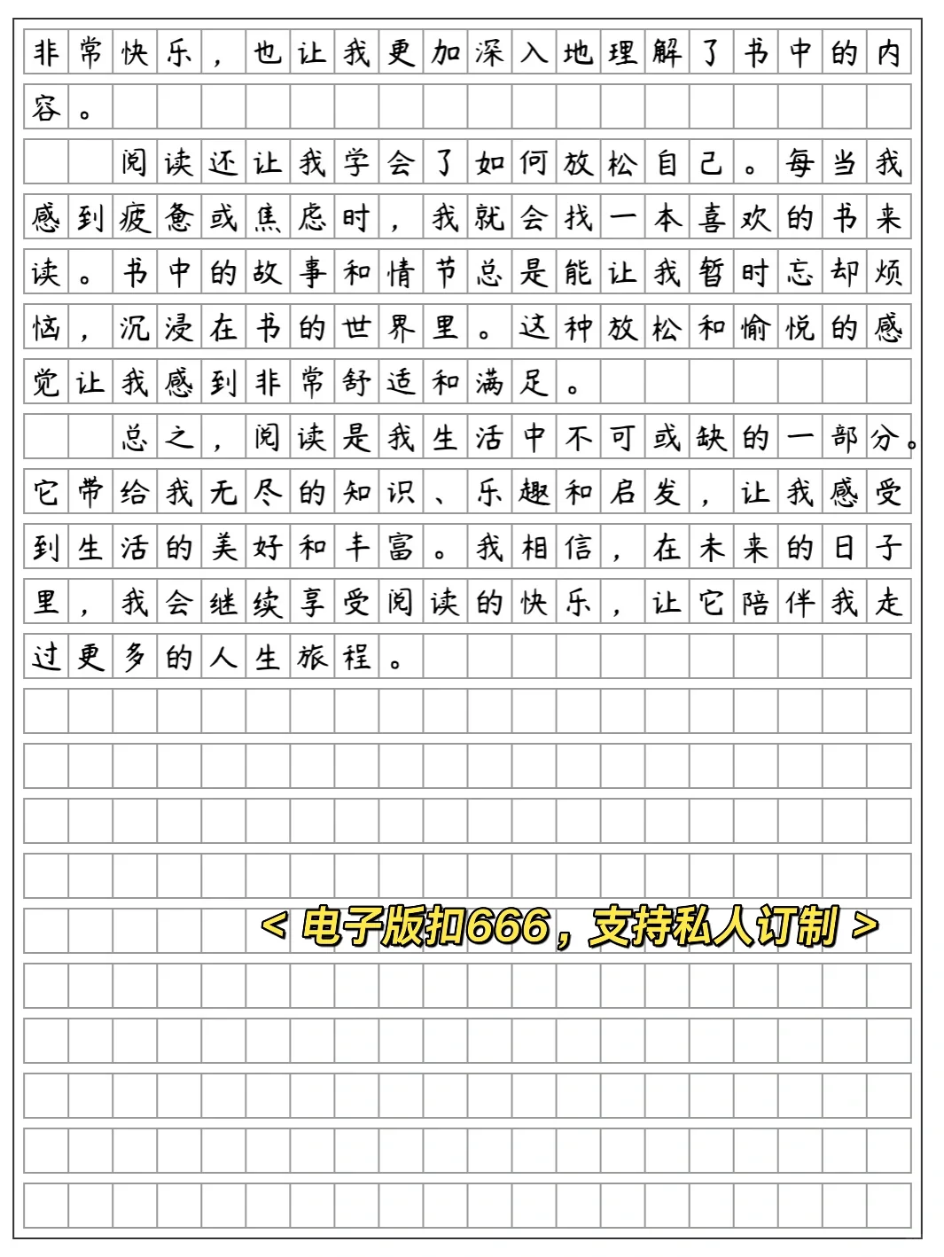 《阅读使我快乐》六年级期末考试