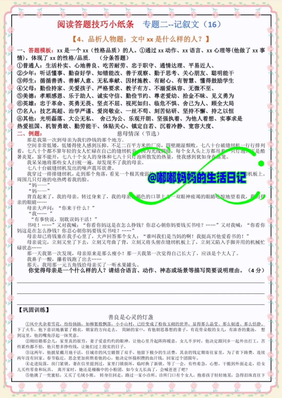 四下阅读理解答题技巧，期末语文拿捏了✌