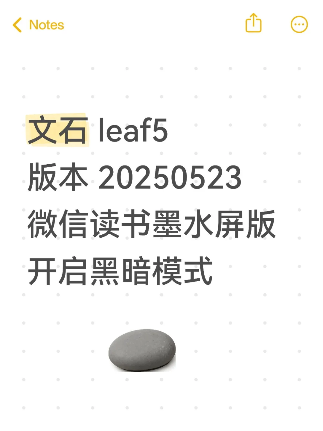 微信读书墨水屏 打开黑暗模式