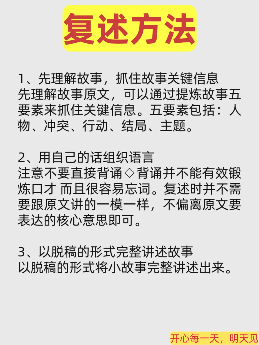 每天坚持朗读打卡，提升口语表达能力