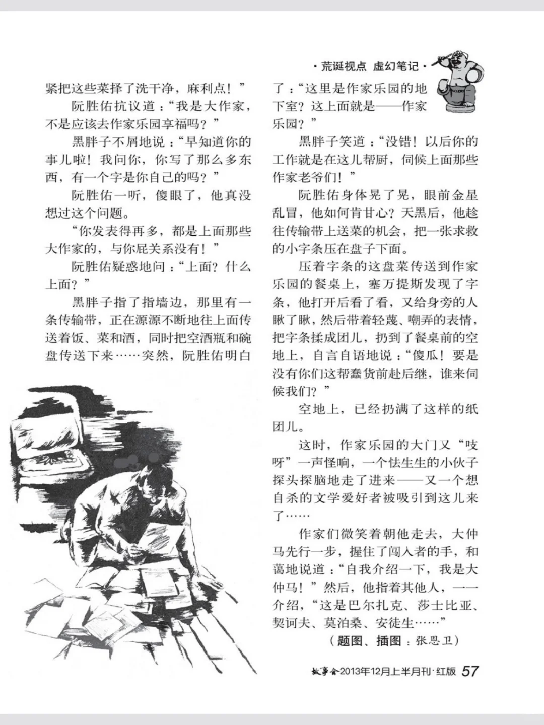 故事会｜《作家乐园》