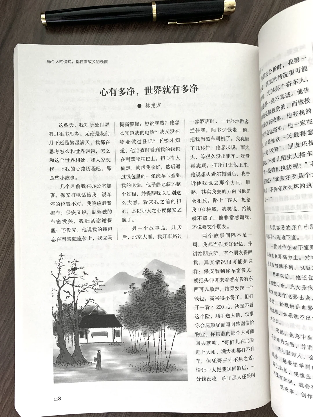 情绪不稳定读《读者》，心静了世界就静了