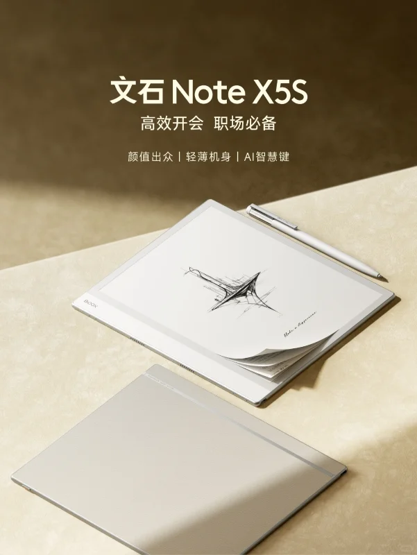 文石NoteX5S：这一次颜值和实力我都要！