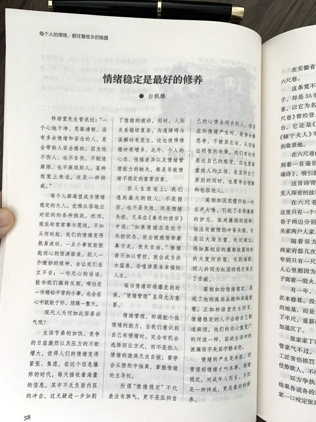 情绪不稳定读《读者》，心静了世界就静了