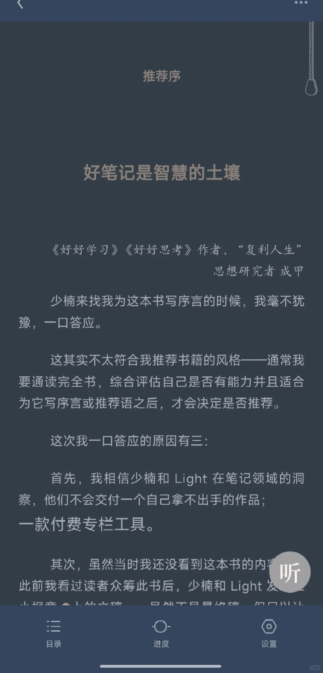 笔记的方法刘少楠。