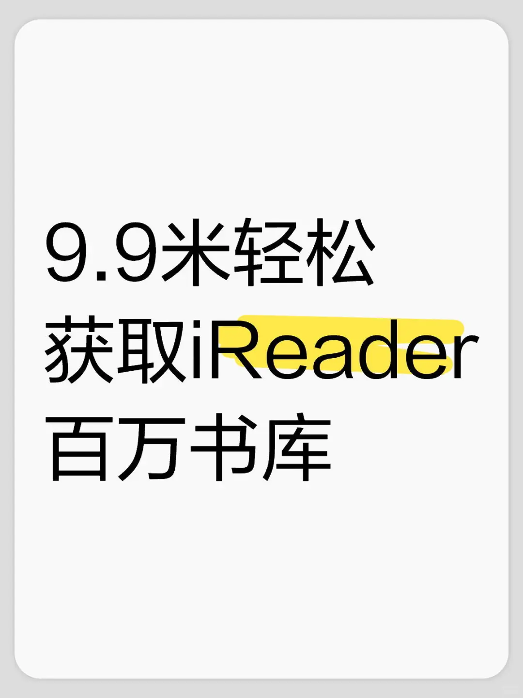 最后8小时🔥电子书库秒传ireader攻略