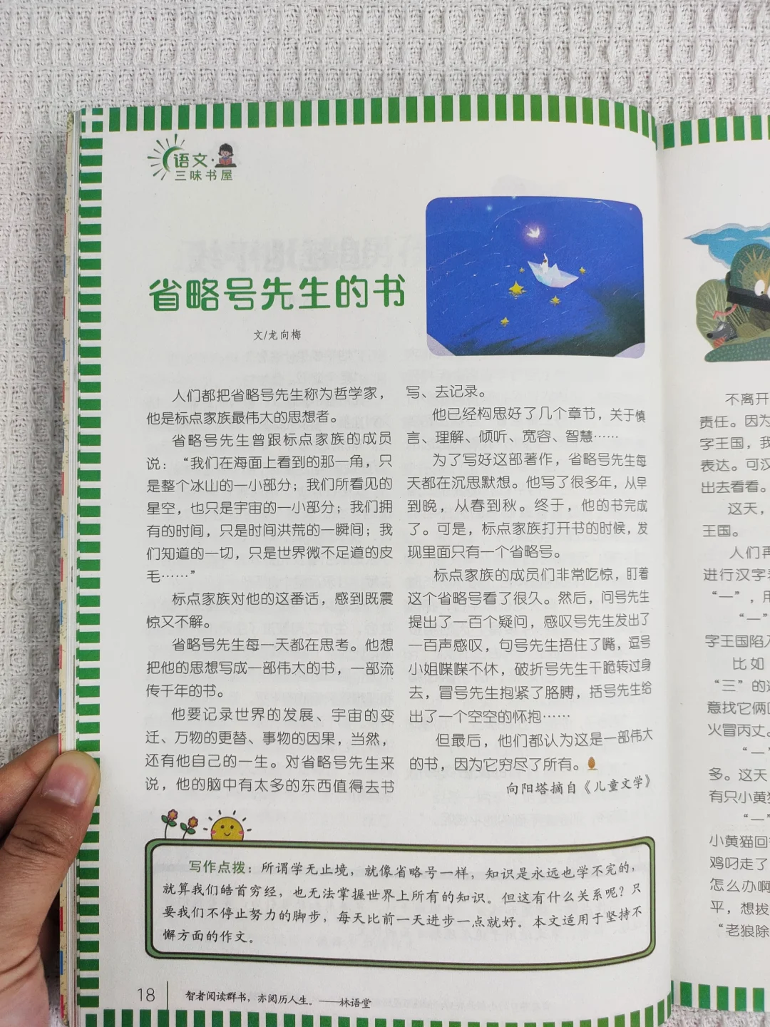 课外阅读读什么？当然就读《意林晨读》啦！