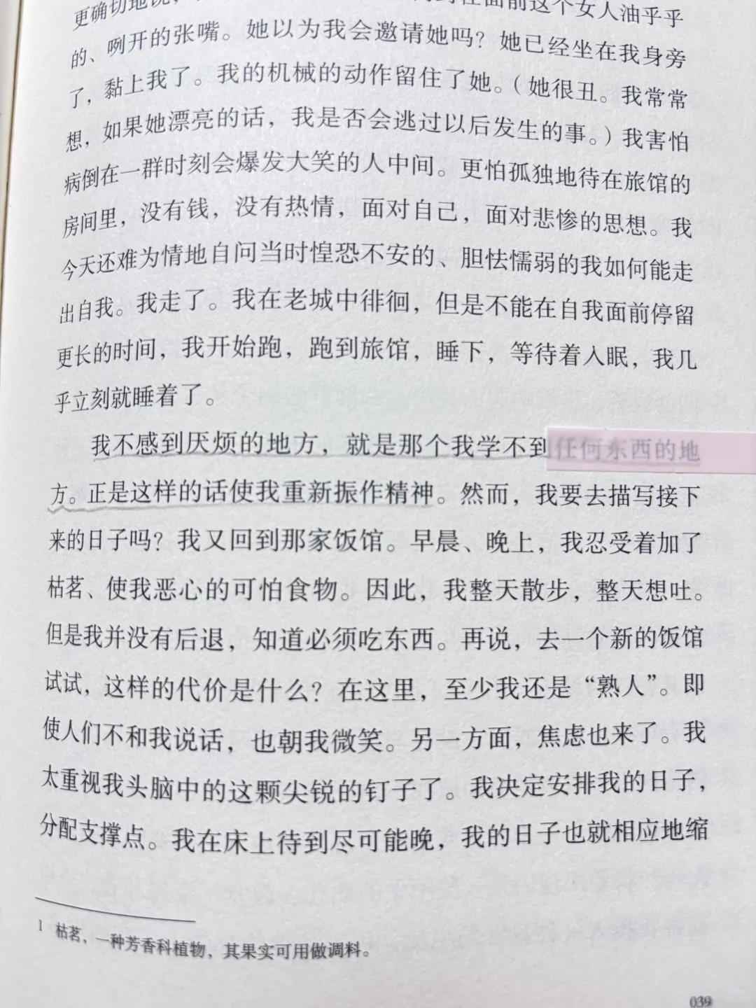 我觉得我的睡眠的每一小时都是偷来的…