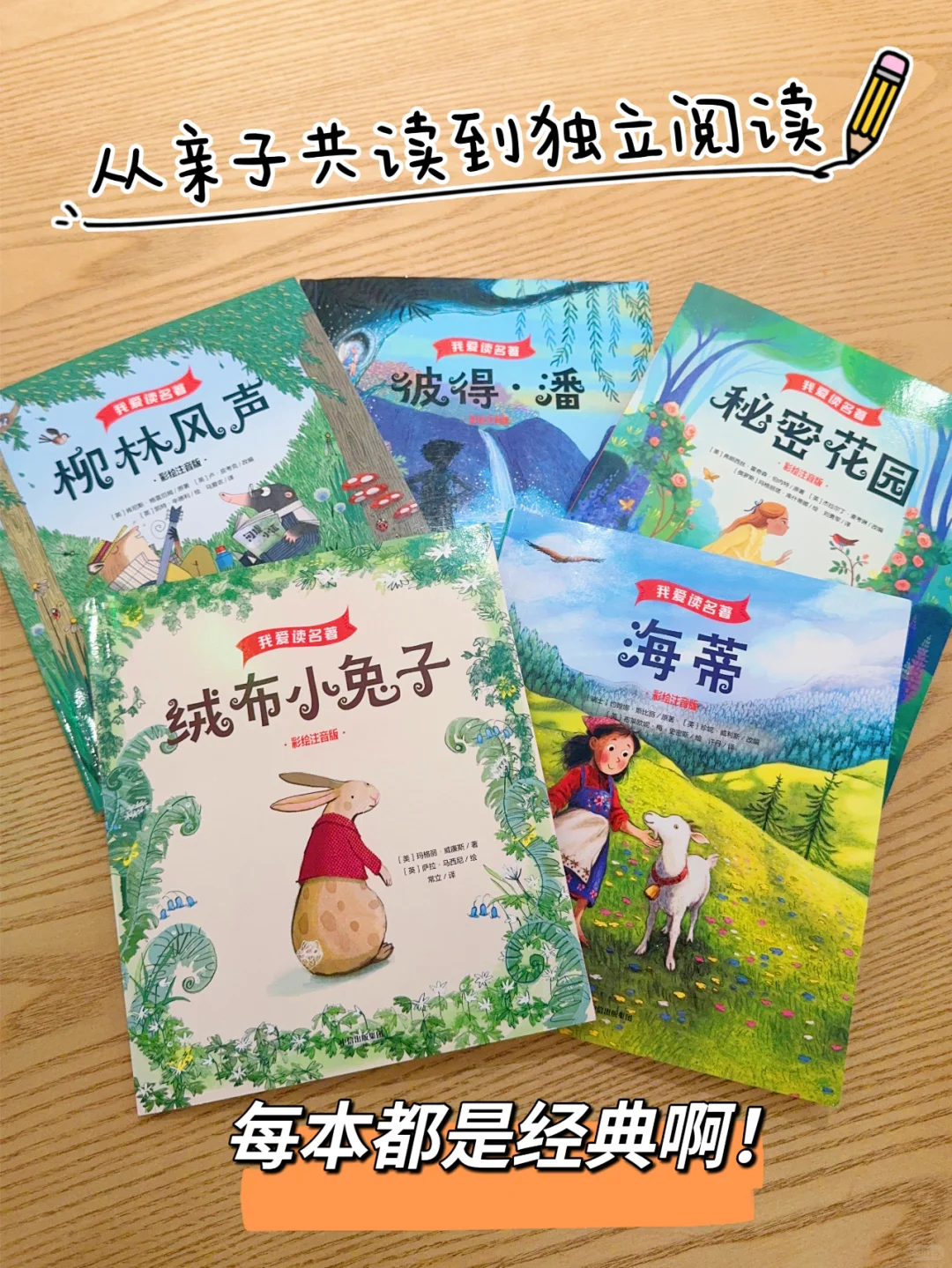 一定不能错过这套！6岁开始，实现自主阅读！
