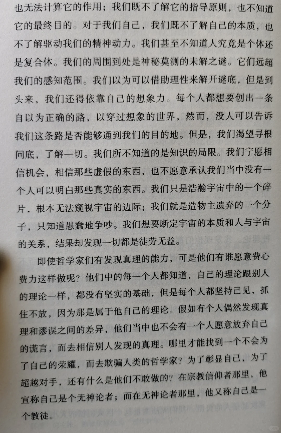 每日阅读‖《爱弥儿》第五十七天 第四卷