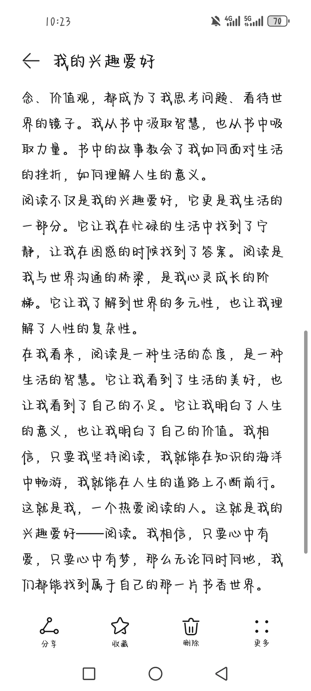 普通话命题说话——我的兴趣爱好