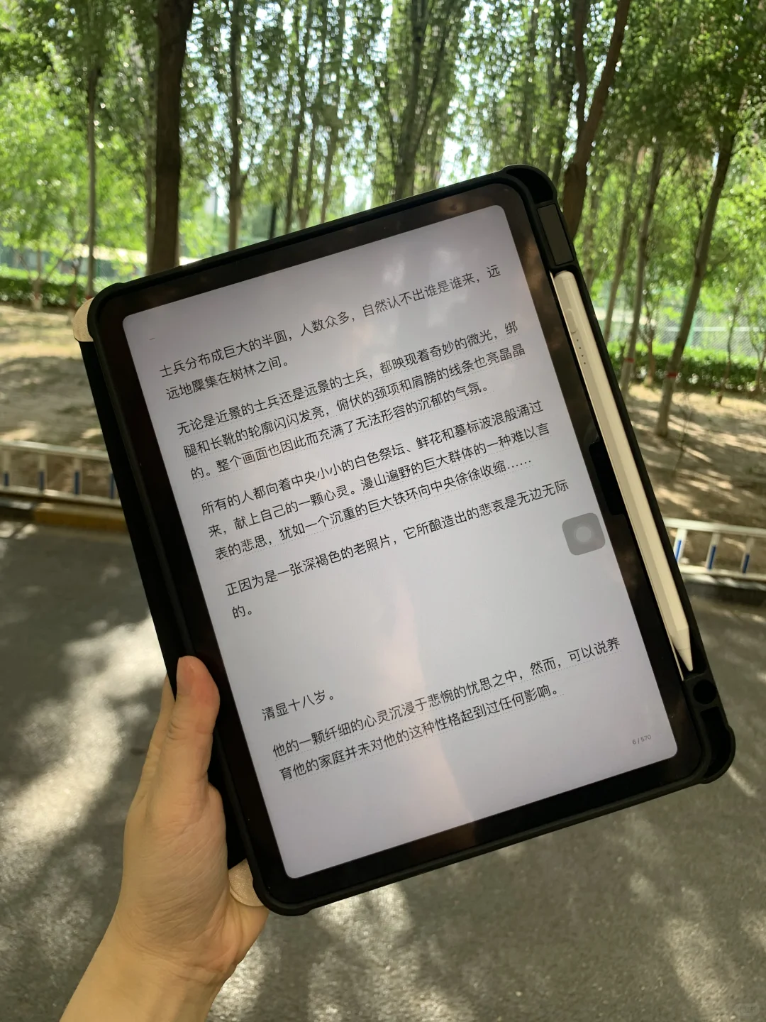 路上看书🙇‍♀️