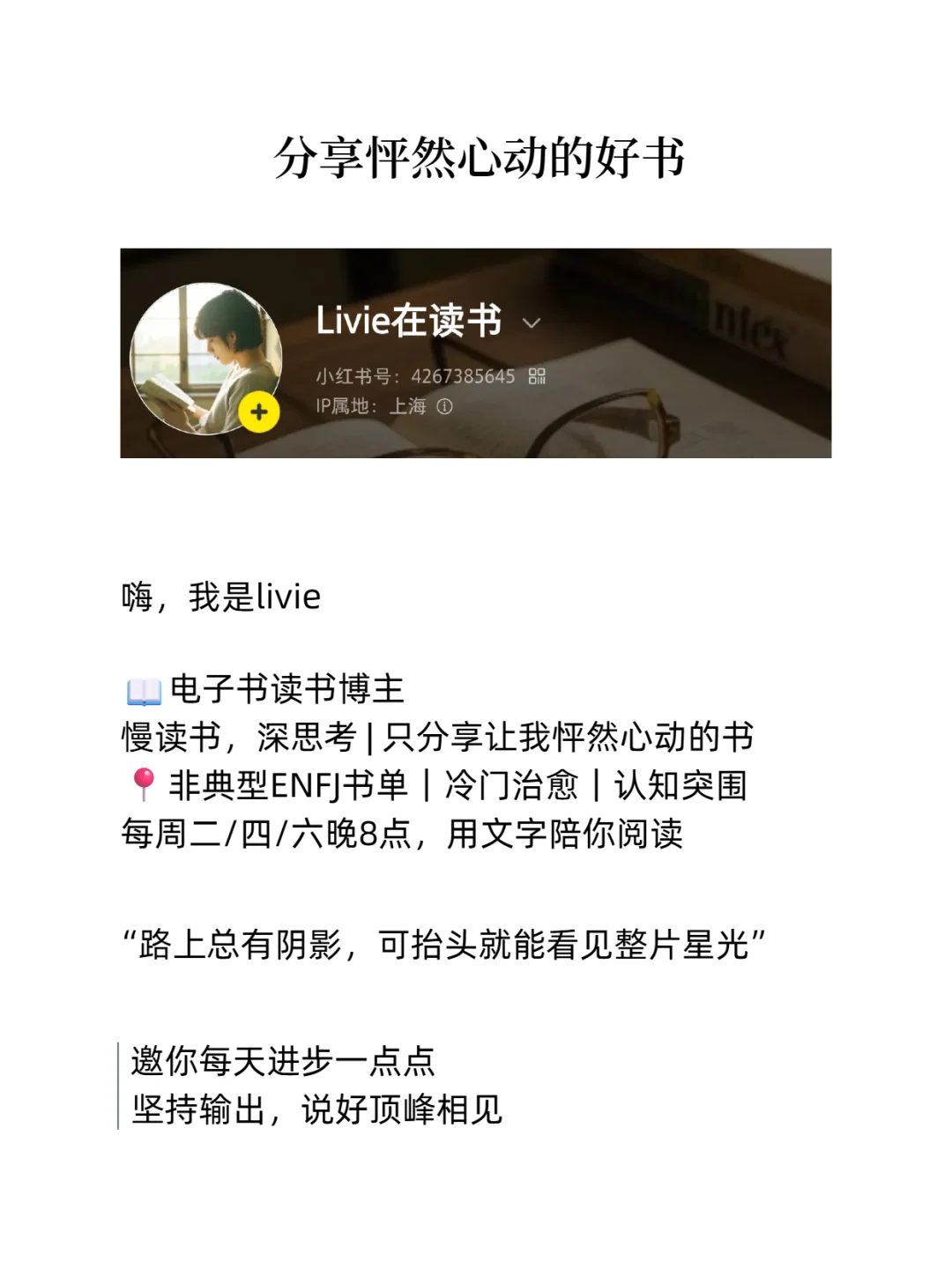 读书博主搭建读书体系，实现读书自由