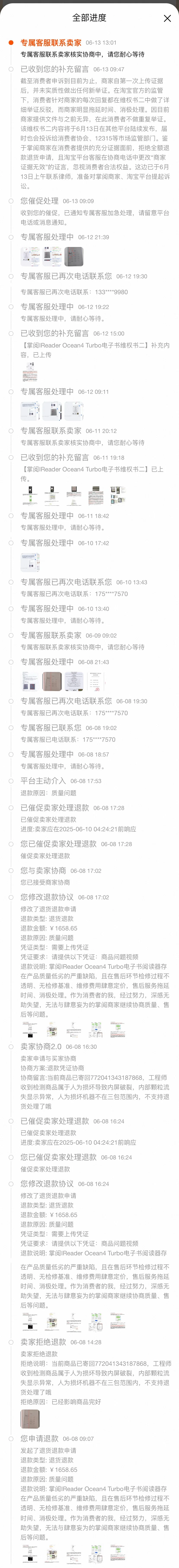 掌阅商家阅读器在强力举证前垂死挣扎！
