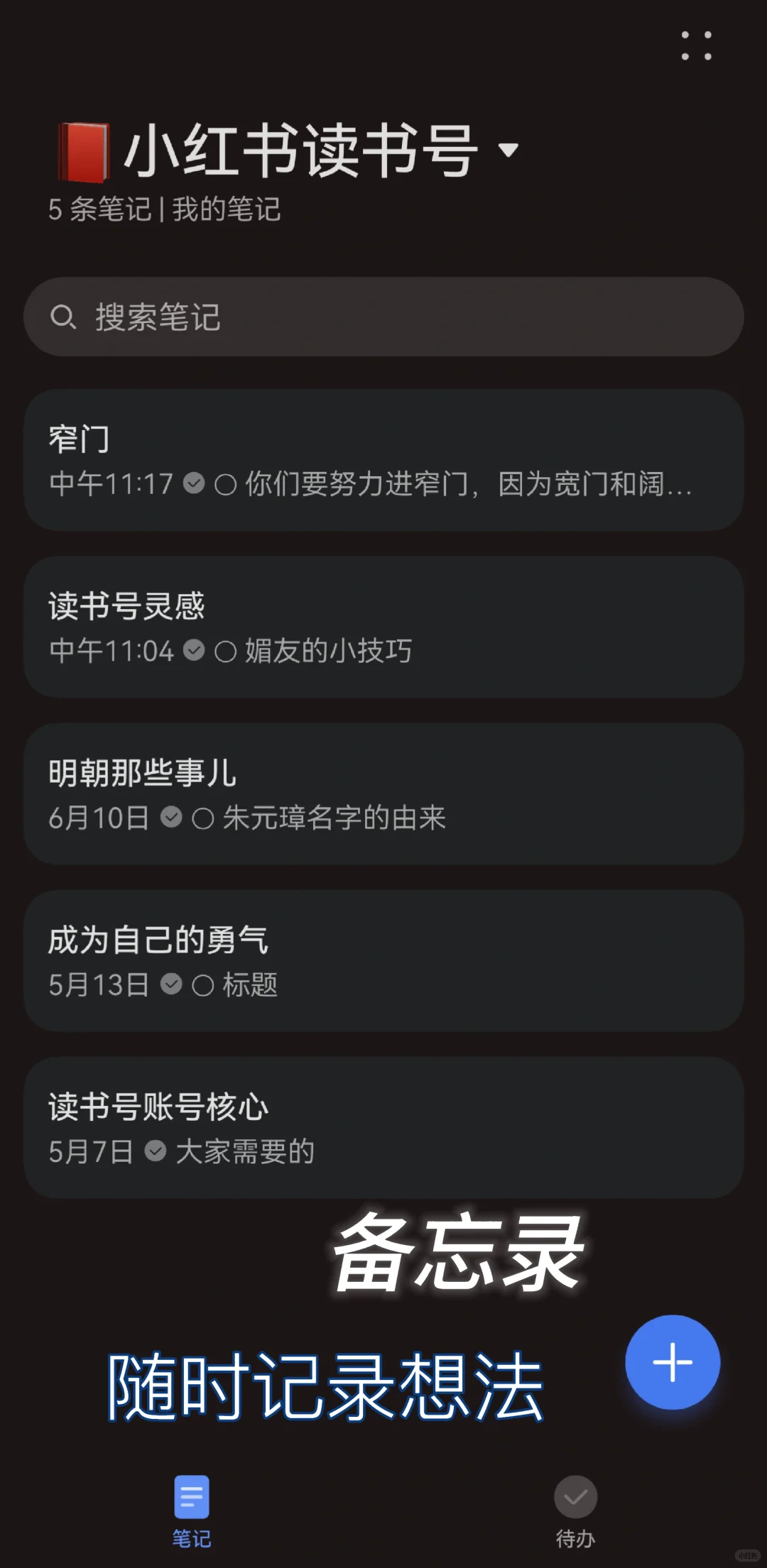 读书博主搭建读书体系，实现读书自由