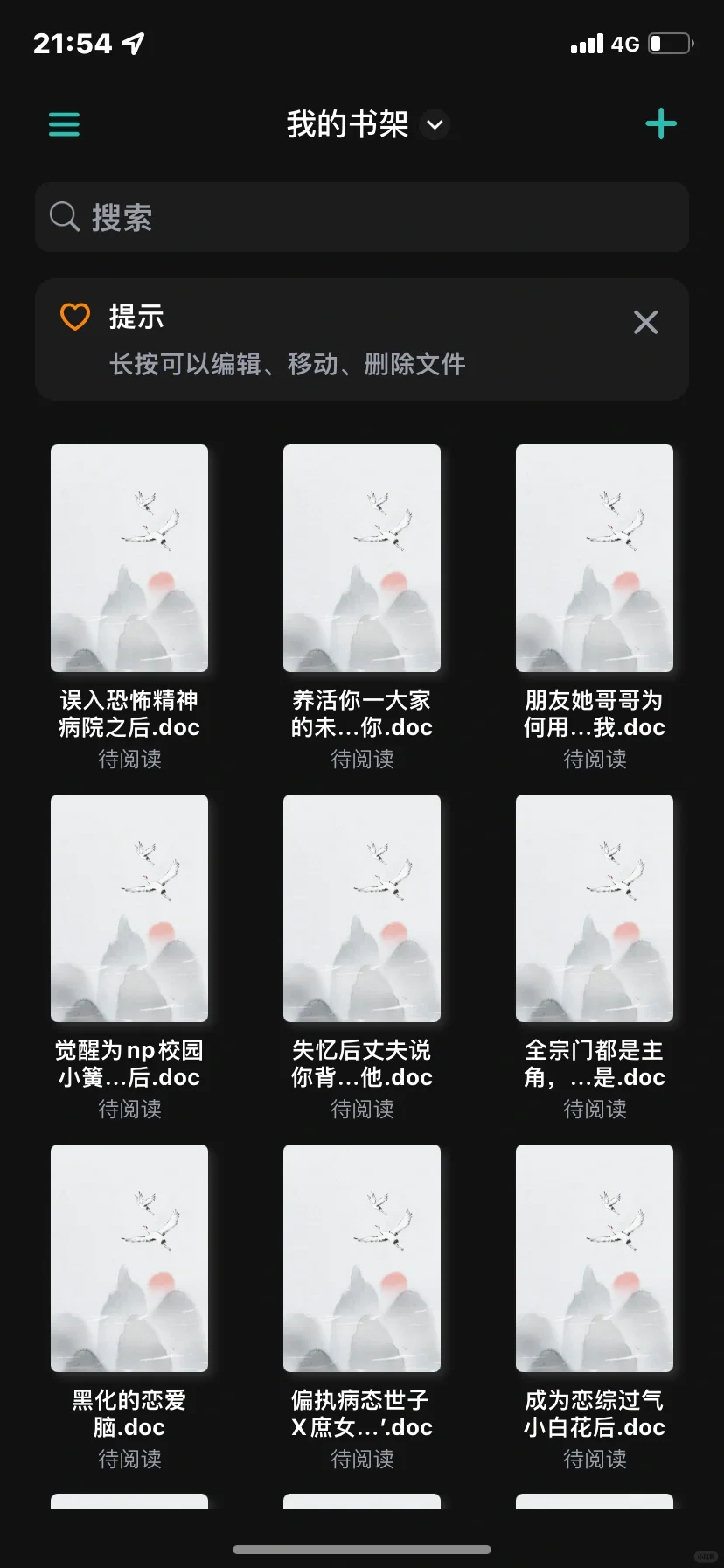 极简阅读你早说你能自动解压啊！