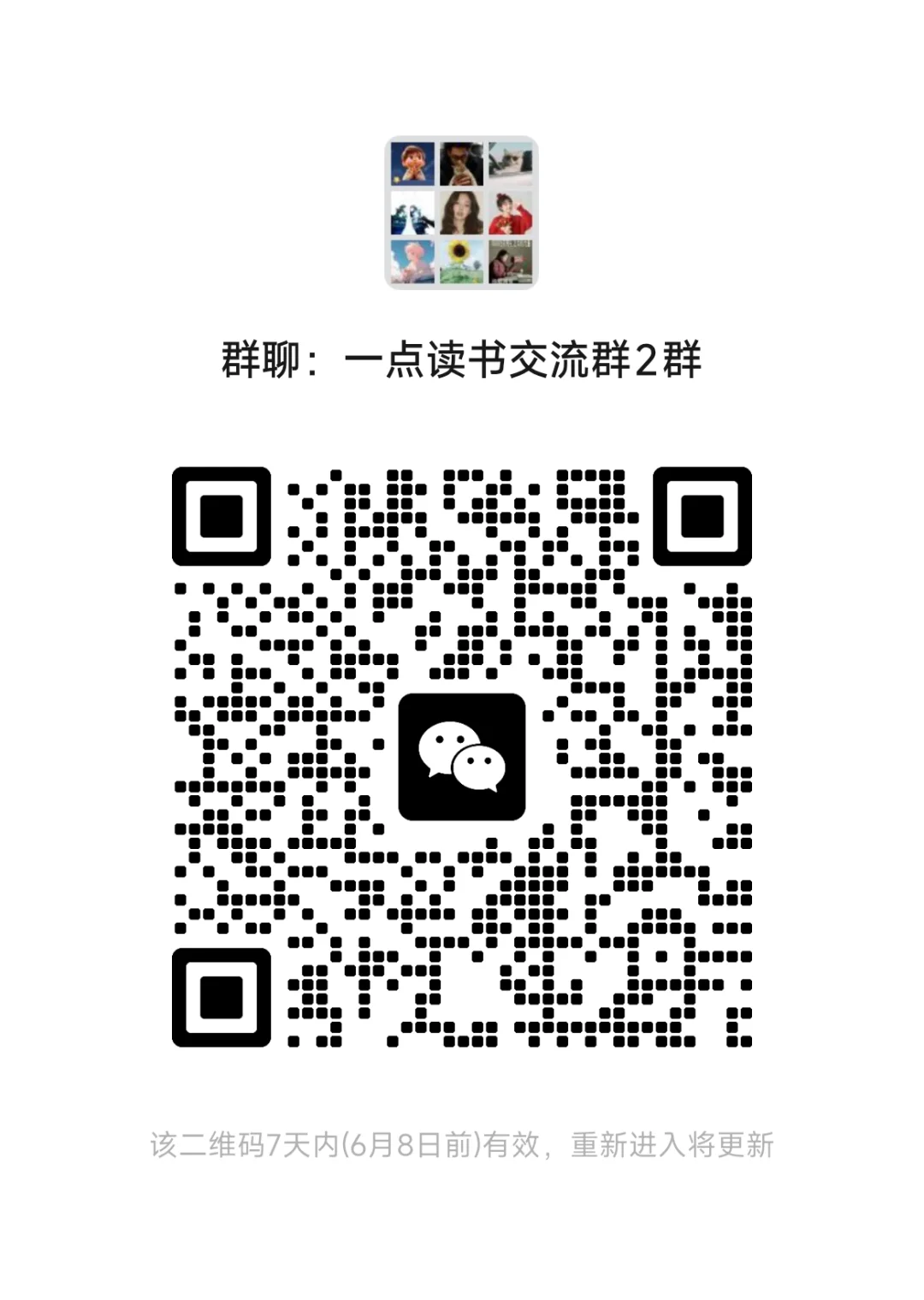 读书群