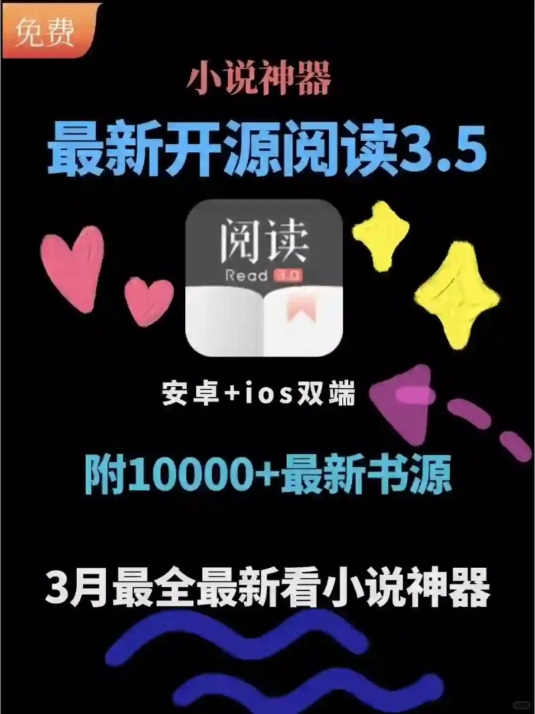 终于发现了免费小说APP！资源丰富无广