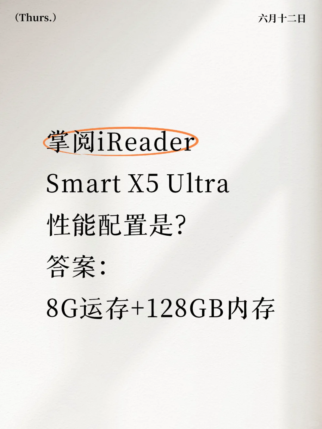 掌阅iReader Smart X5 Ultra