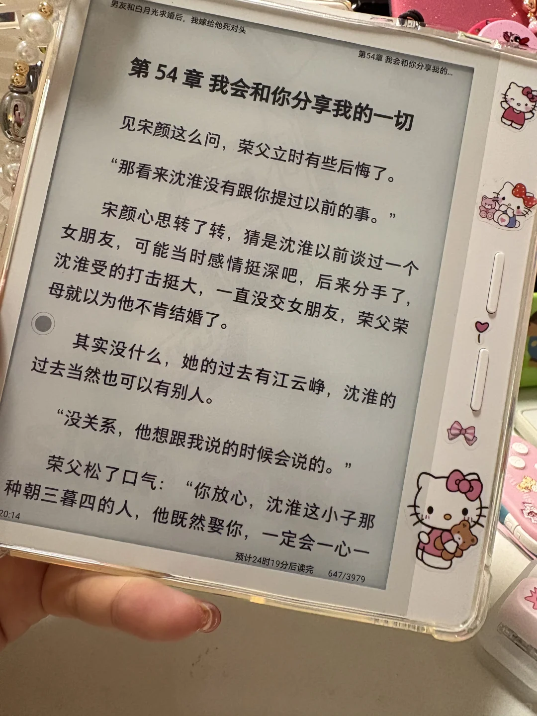 掌阅4t好可爱啊