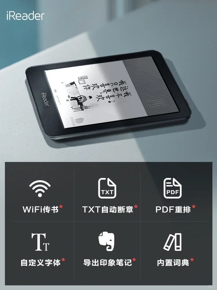 出掌阅ireader电子阅读器（已出）