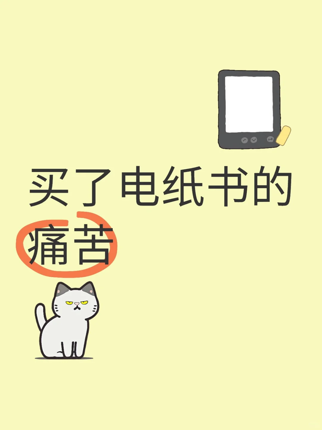 买了电纸书的痛苦