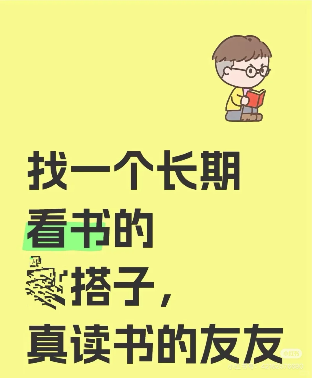 找搭子，右滑一起啊（VX）