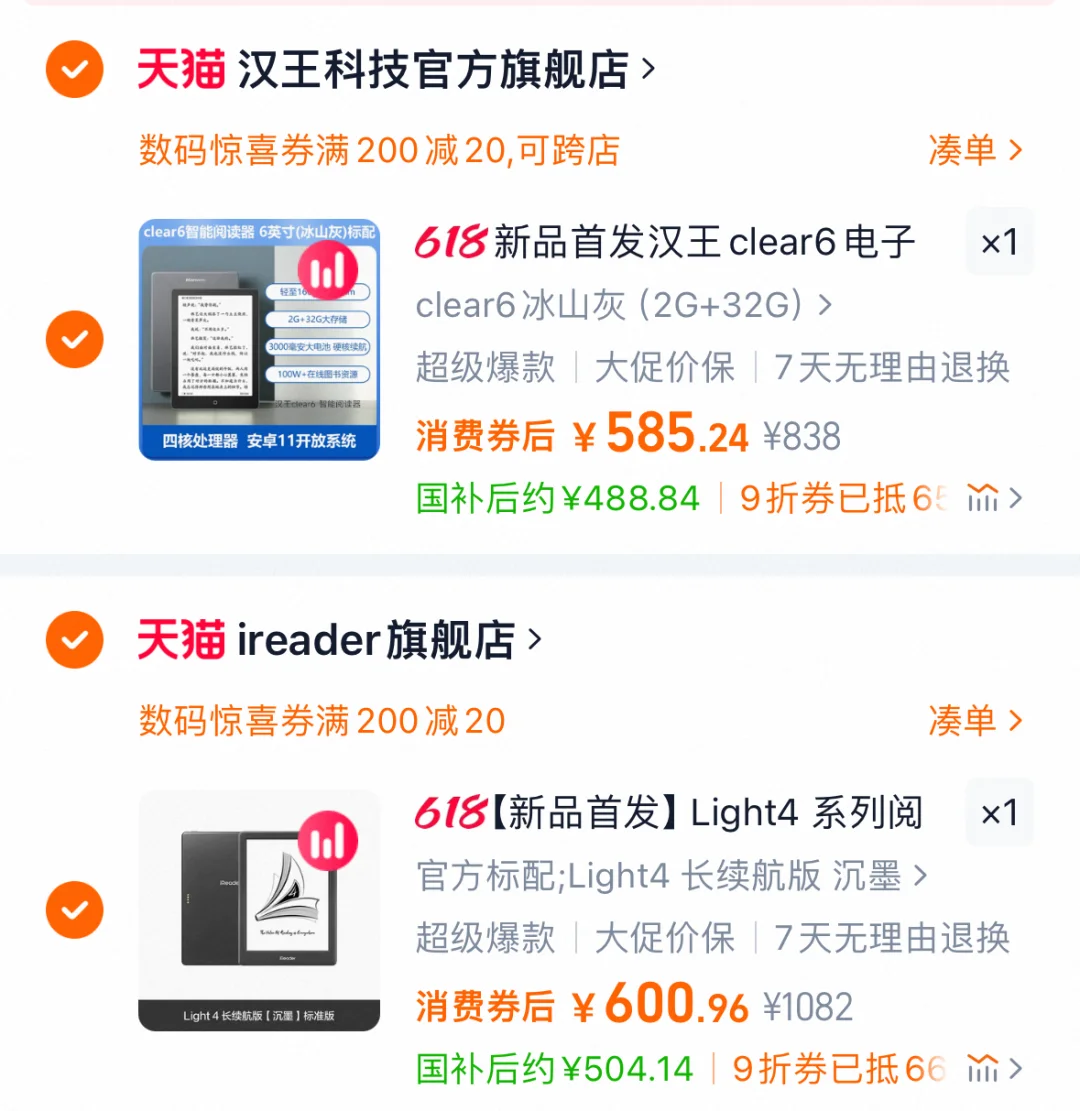 电子阅读器这两款选择哪一款比较好