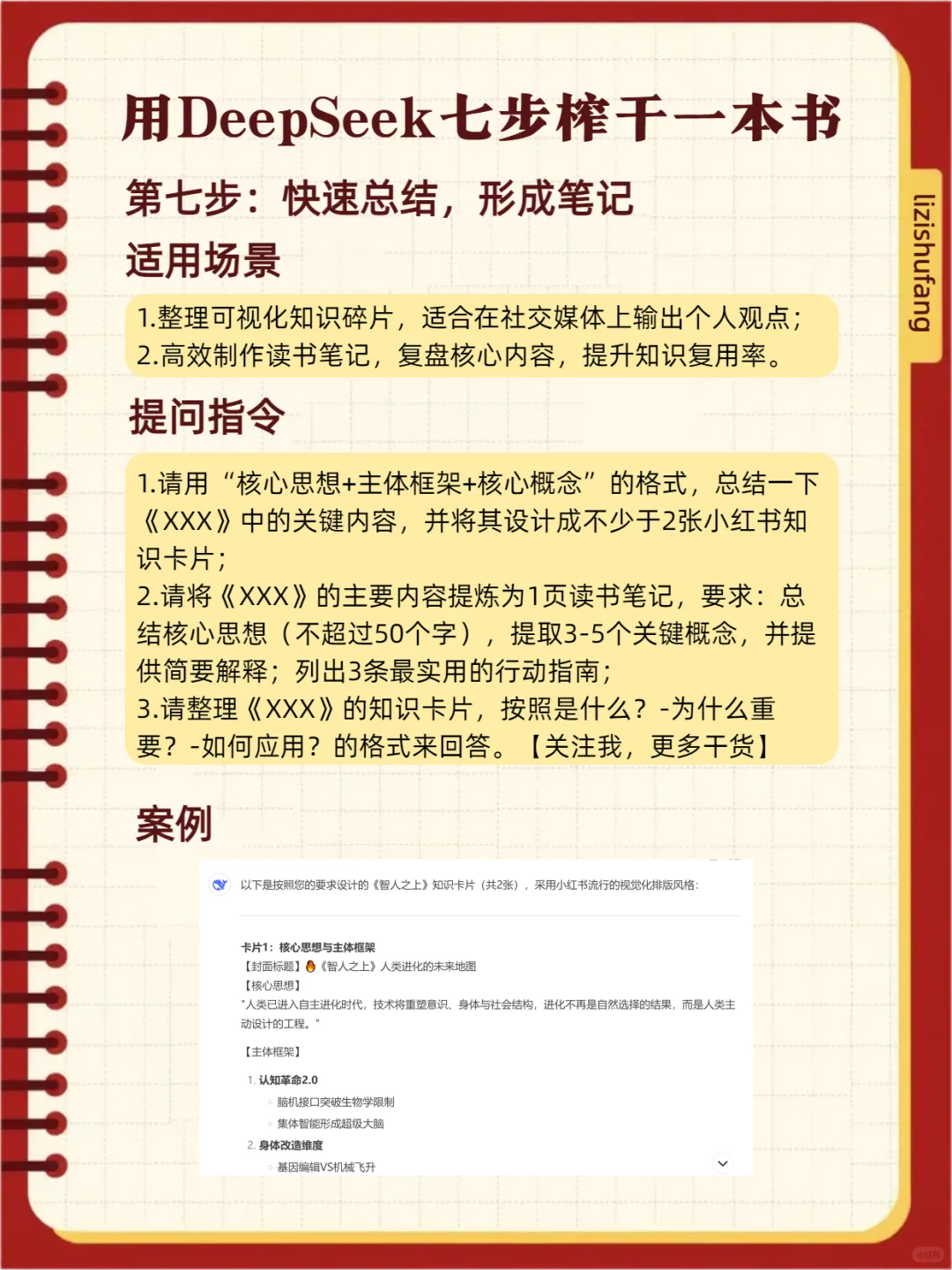 如何用DeepSeek榨干一本书？