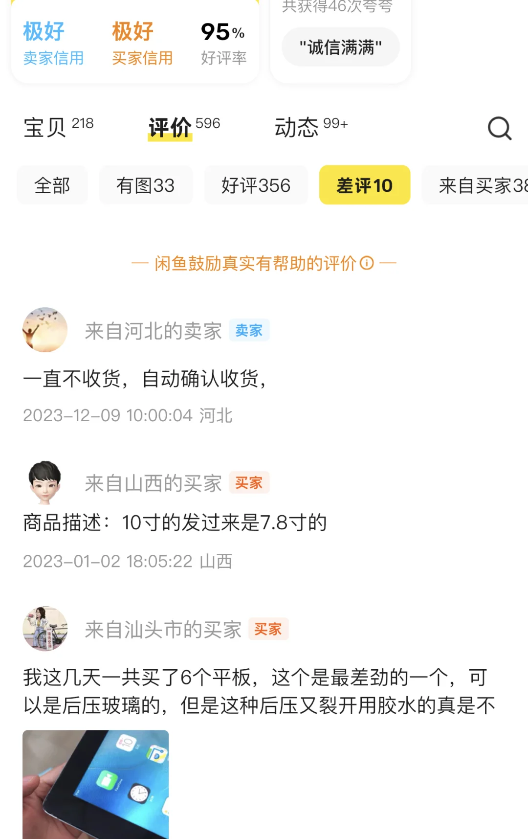 🐟上买墨水屏不会踩雷的小技巧，都在这儿了