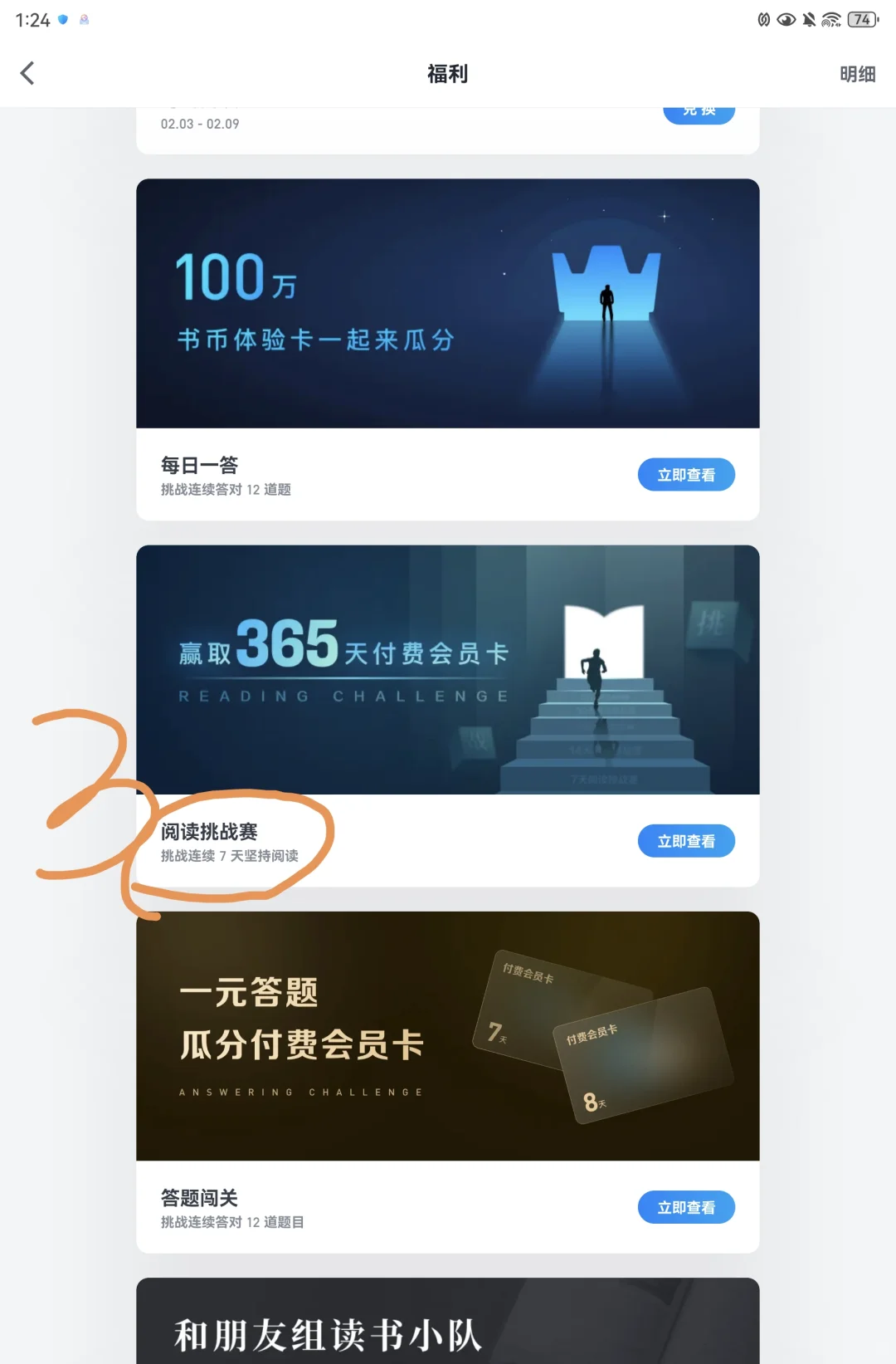 微信读书，如何购买会员更便宜？