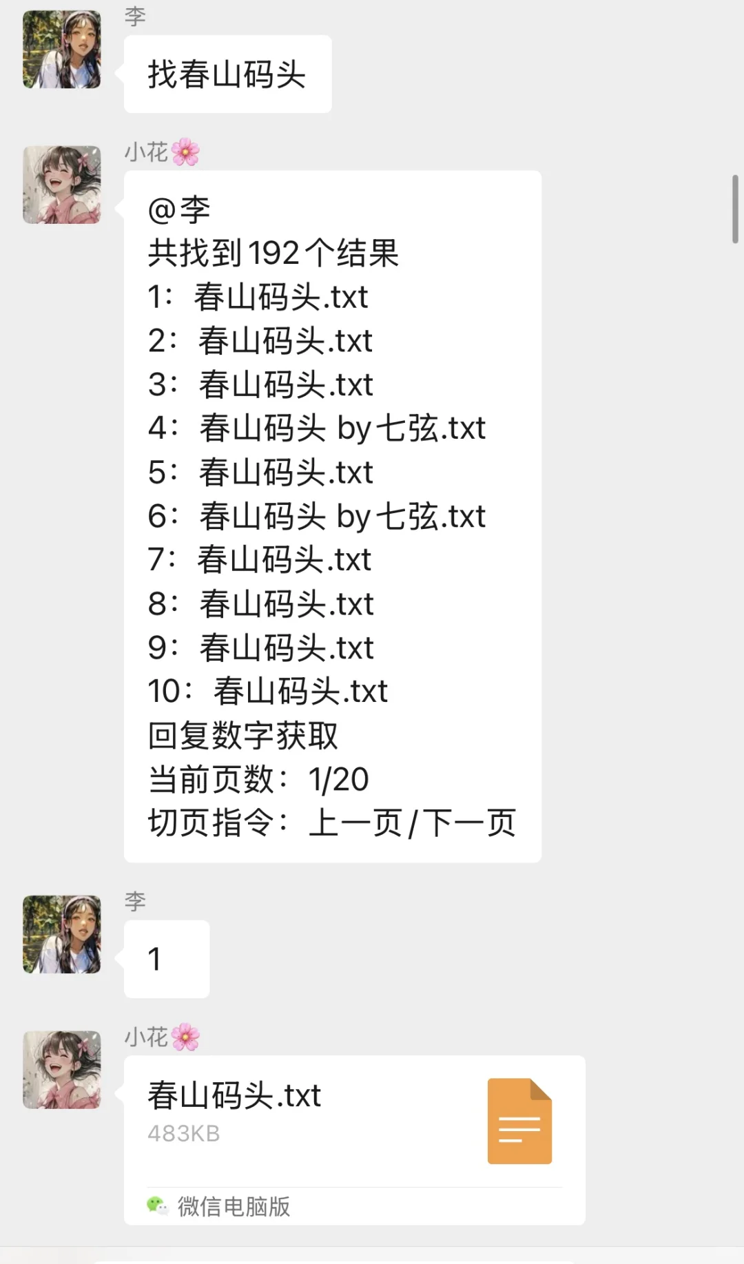 机器人🤖自助找书群❗❗