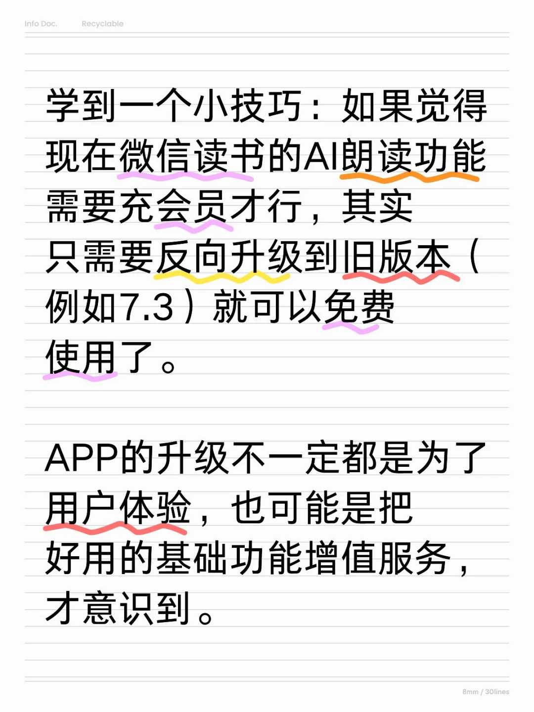 如何免费使用微信读书AI朗读？