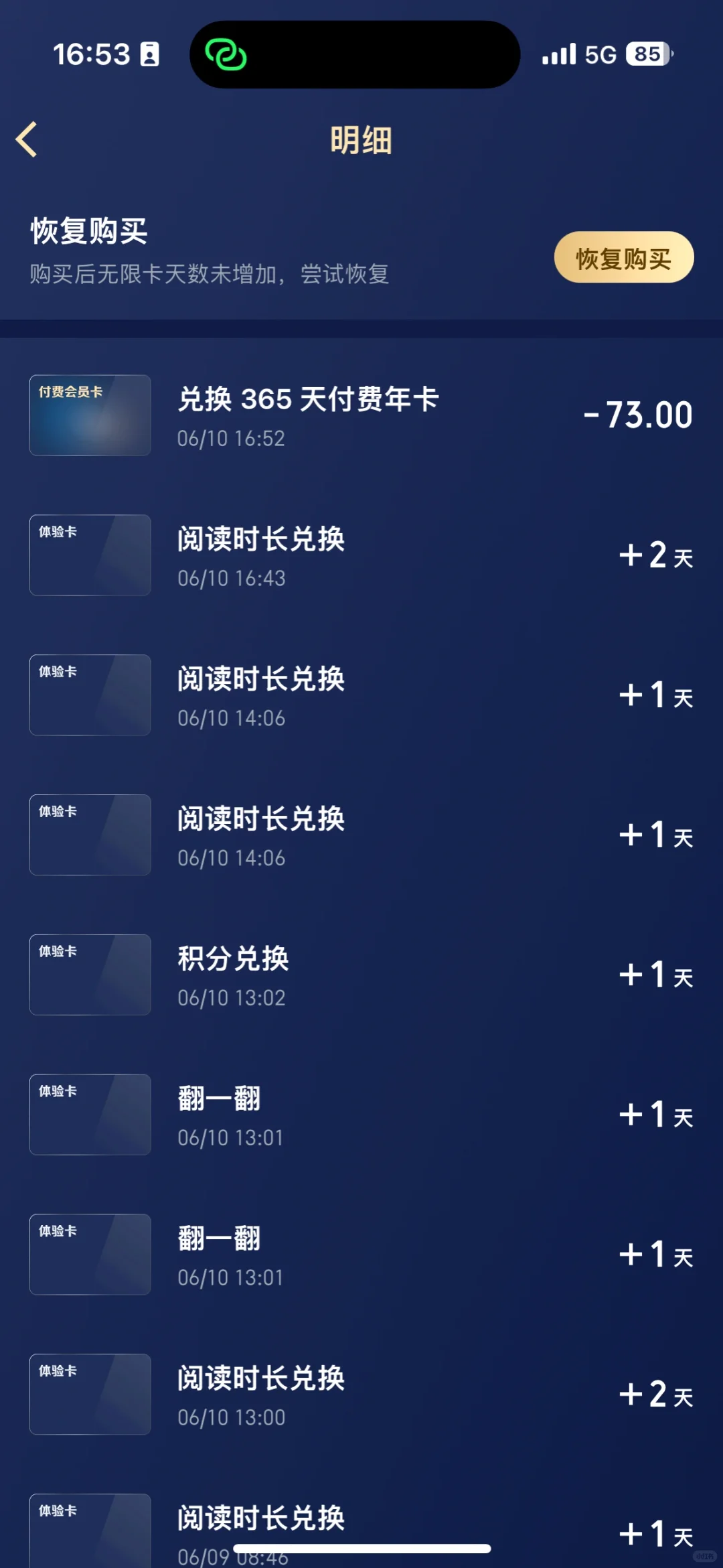 微信读书年卡薅羊毛