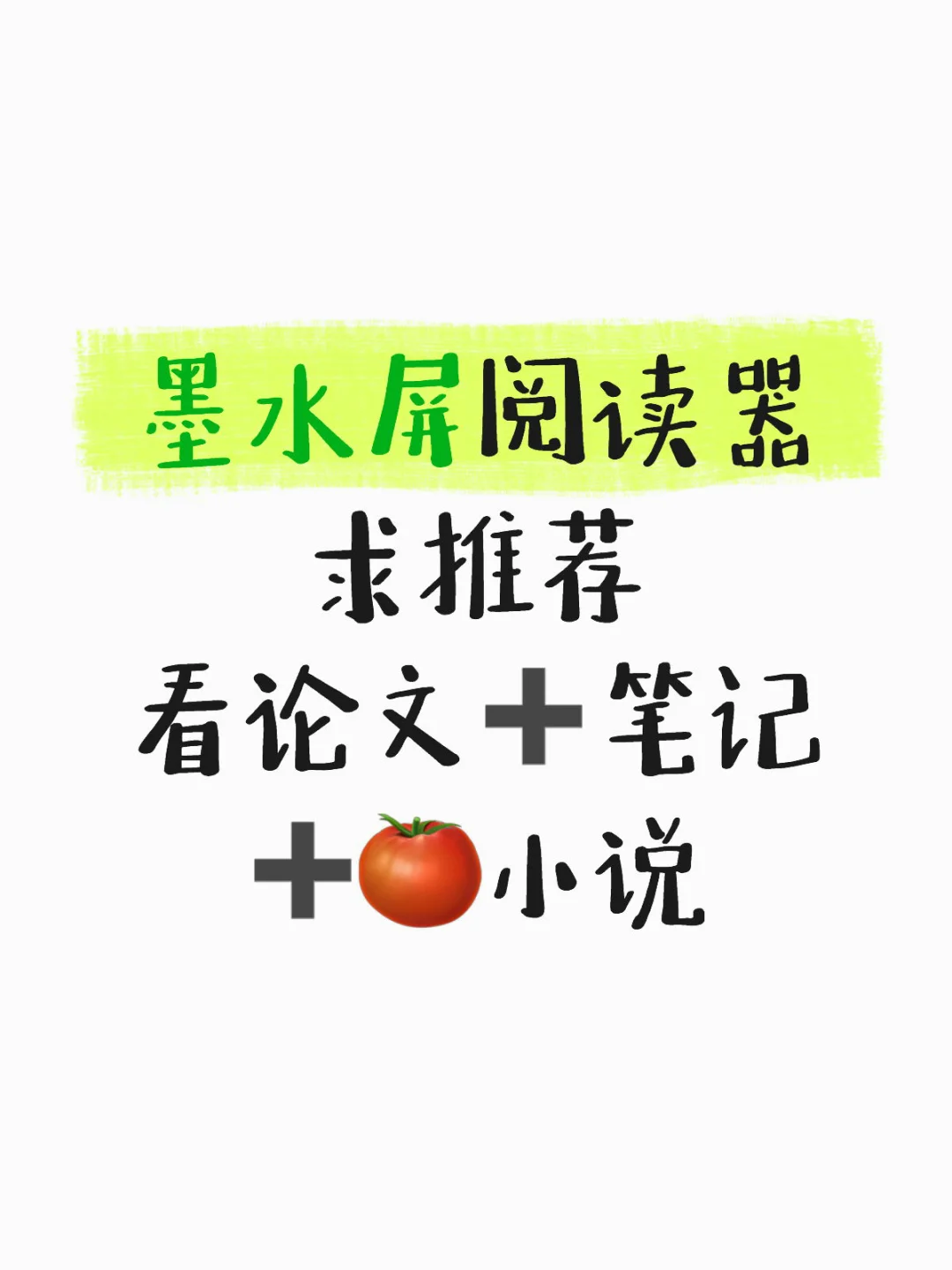 墨水屏阅读器到底选什么