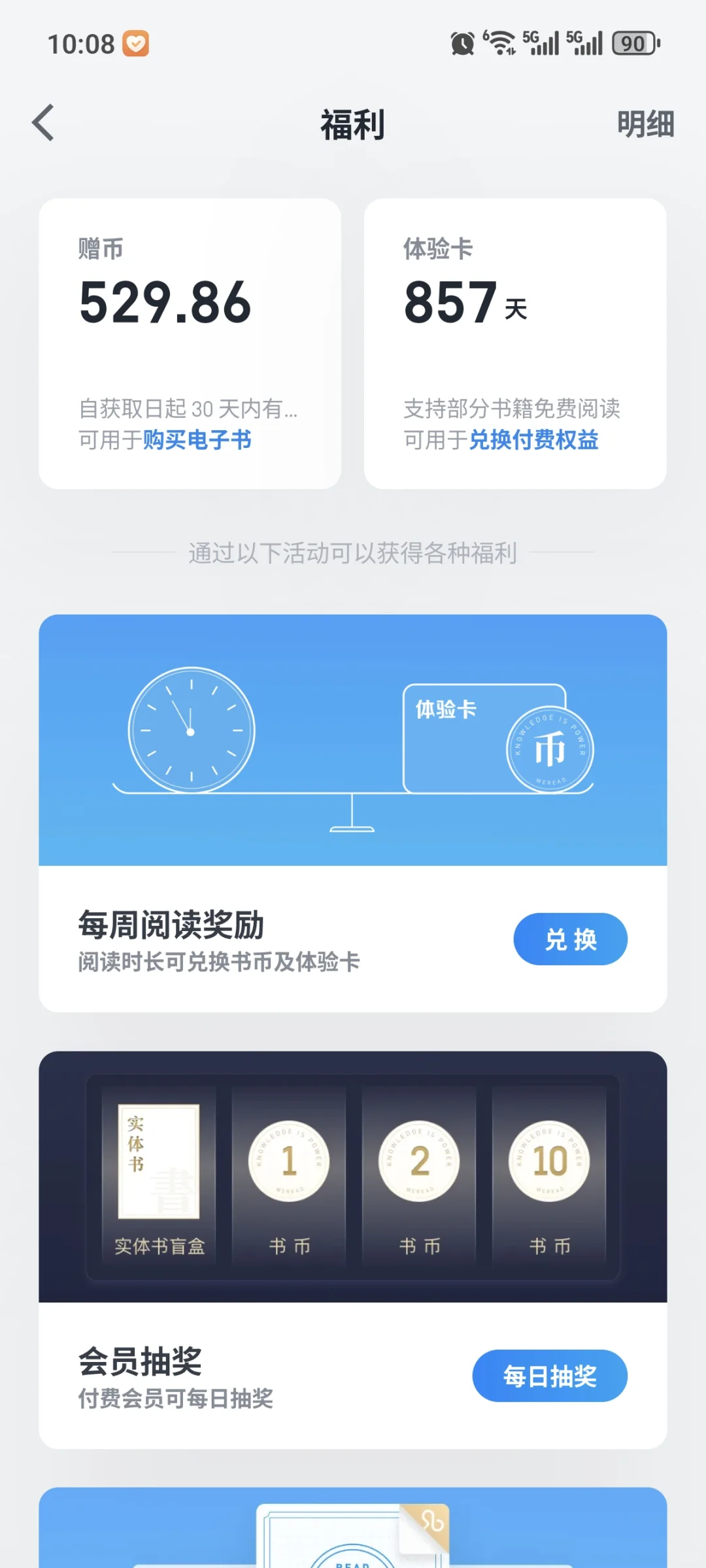 微信读书的书币咋用掉啊