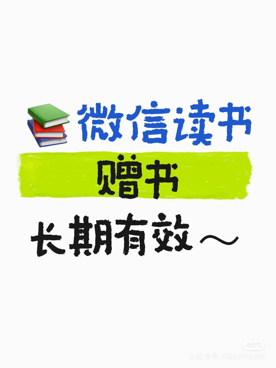 微信读书 | 书币赠书长期有效