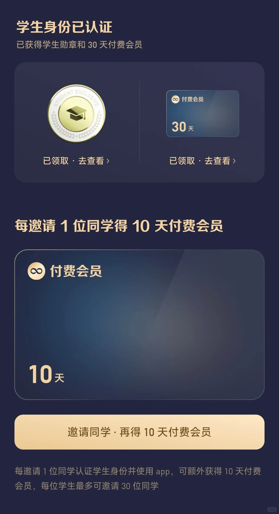 微信读书免费会员
