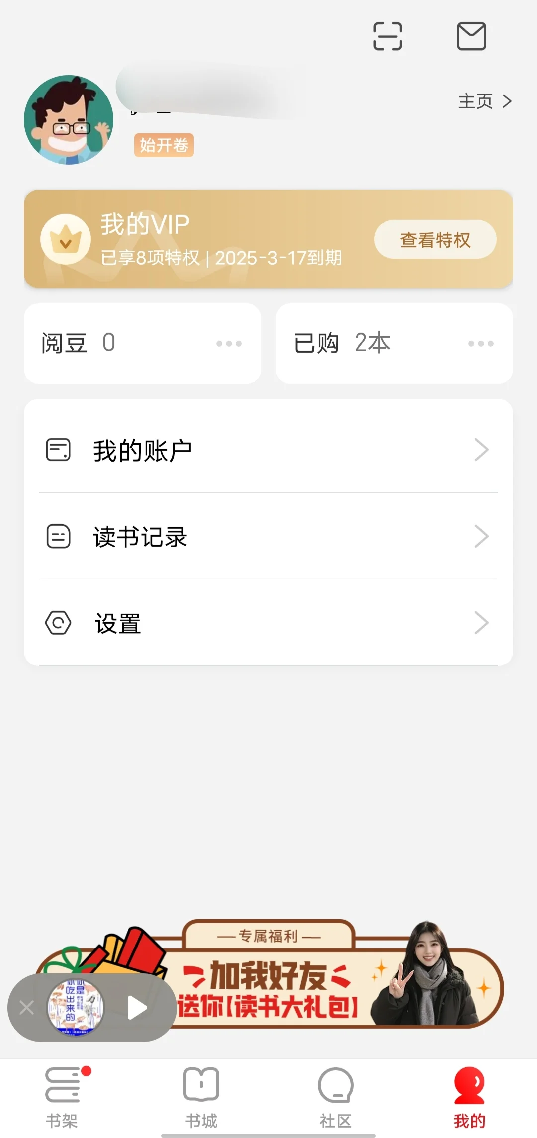 薅【京东】羊毛～免费的Vip读书月卡