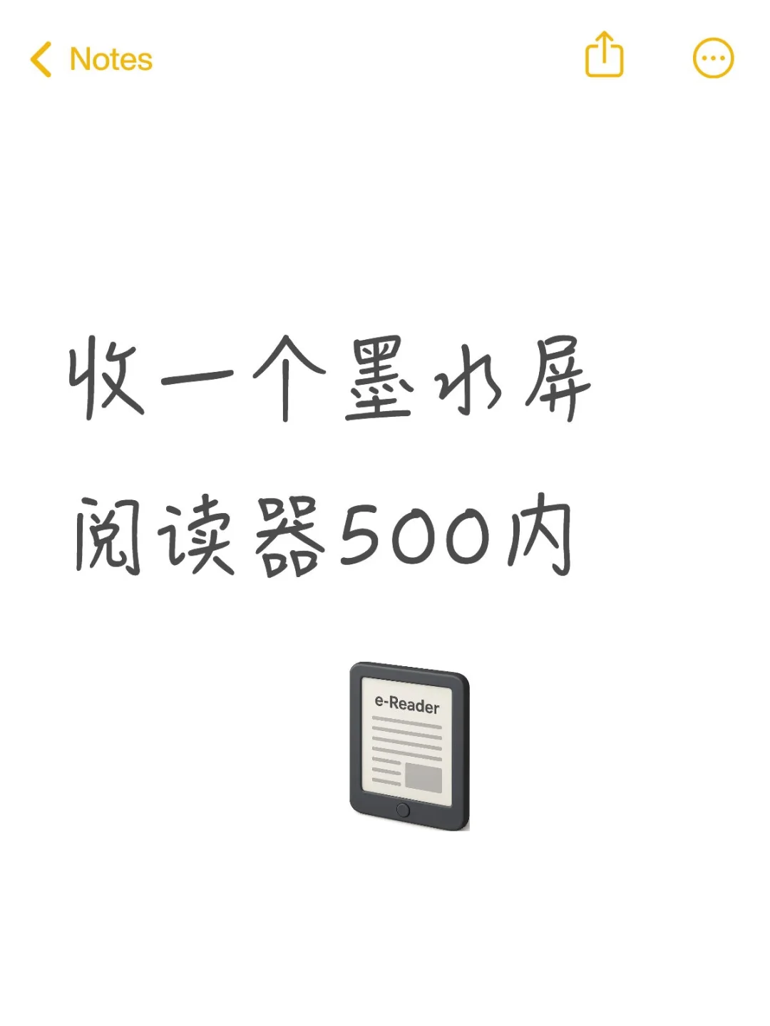 求收一个自用的墨水屏